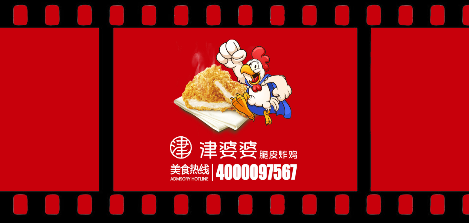 津婆婆脆皮炸雞全國火爆招商中，快來加盟吧~