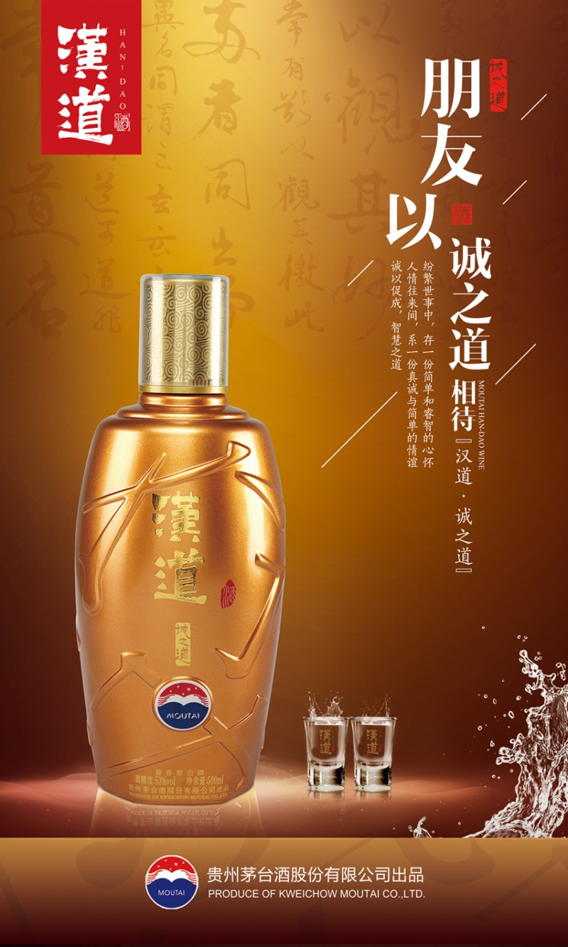 茅台汉道酒诚之道53度酱香型白酒500ml