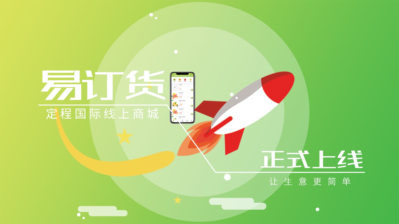 定程國際線上商城|正式上線
