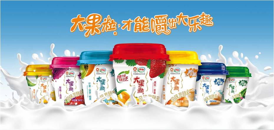 品牌宣传语:  嚼出大乐趣  话       术:    伊利大果粒酸奶,优质奶源