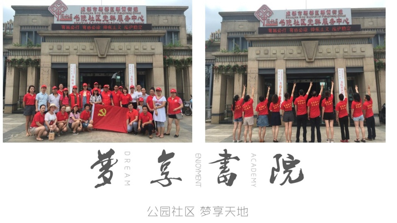 夢享書院，社區(qū)發(fā)展治理一周年