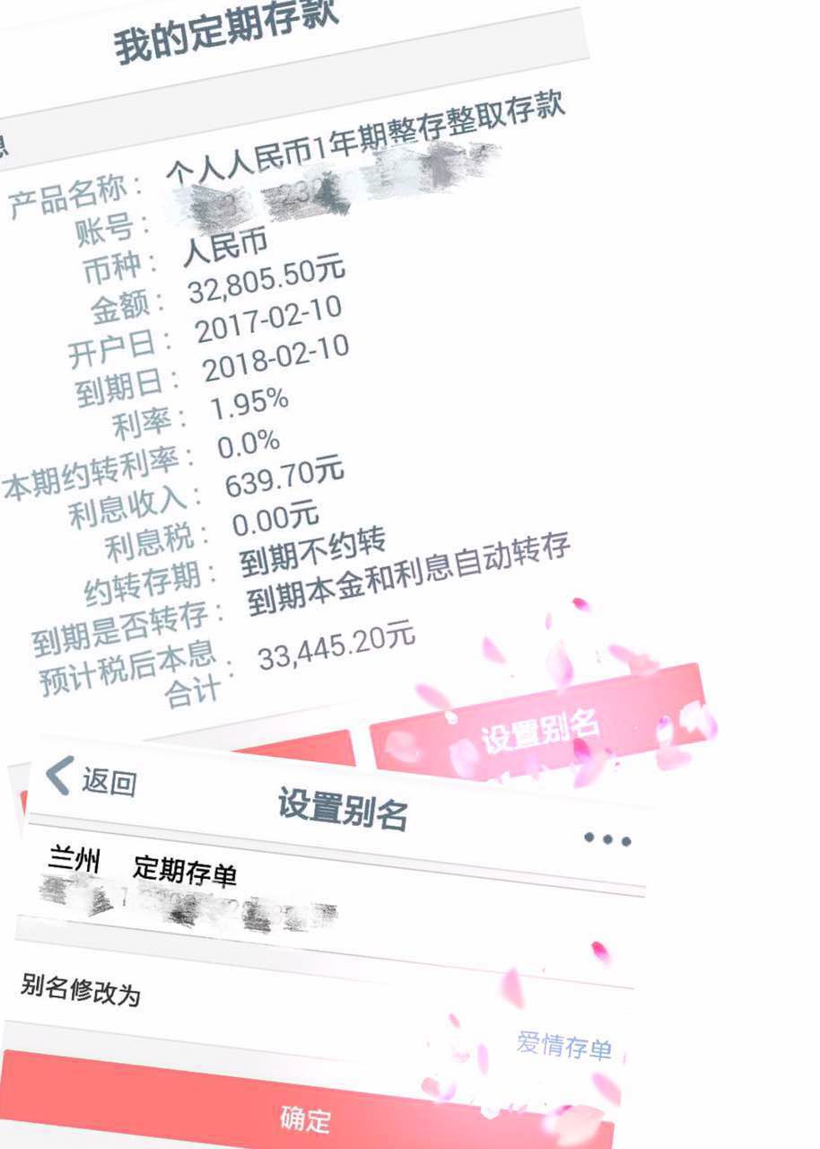 手机银行,网上银行等渠道,办理一年期定期存款并设置存单别名为"爱情