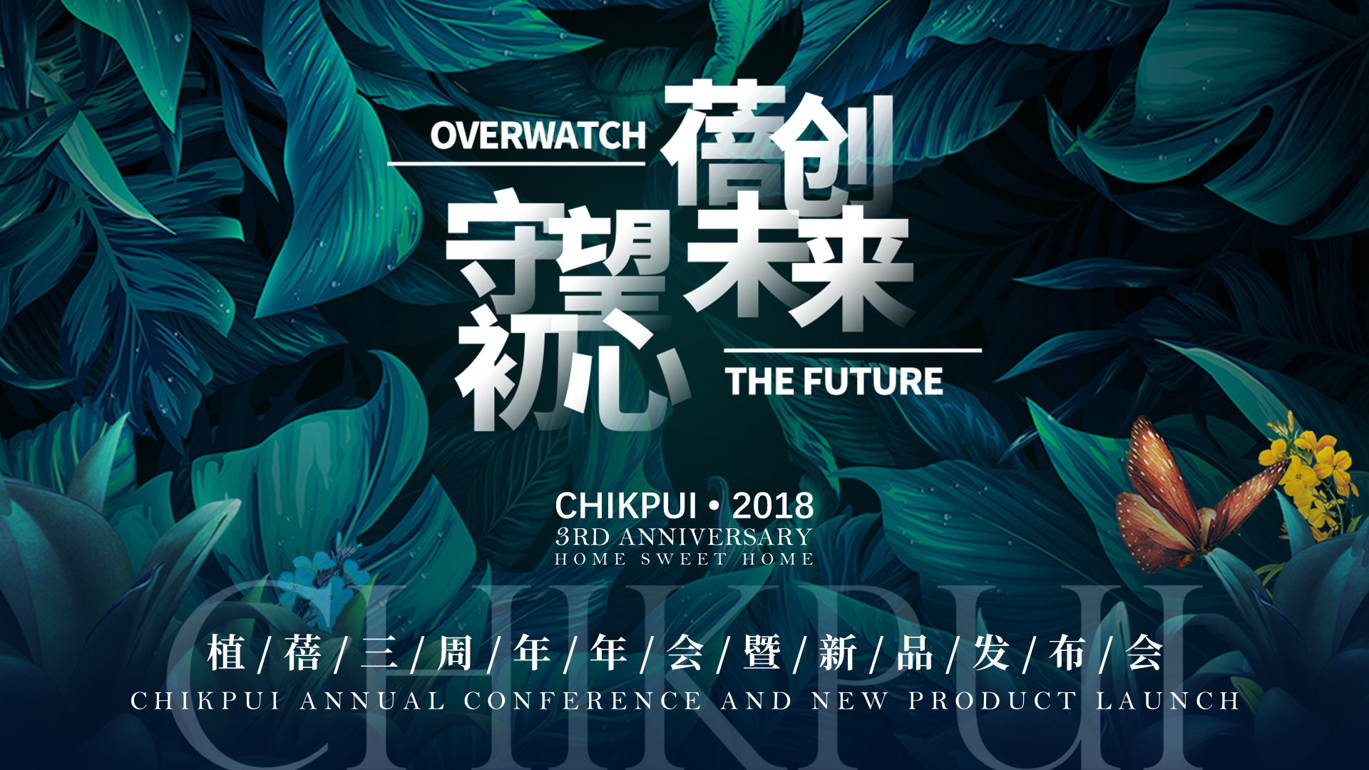 植蓓年终盛会万众瞩目12.16一触即发