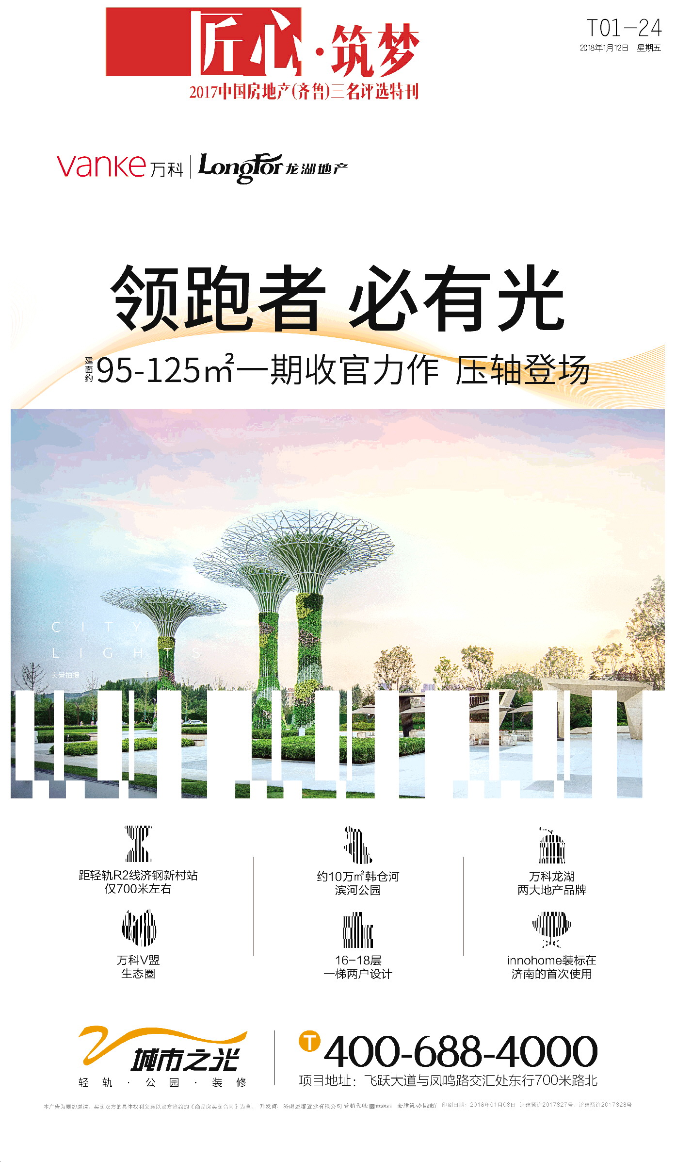 匠心凝聚 筑梦齐鲁