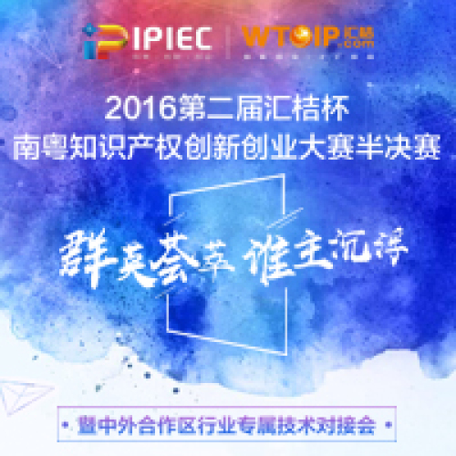 南通?浙江大學校友創業大賽