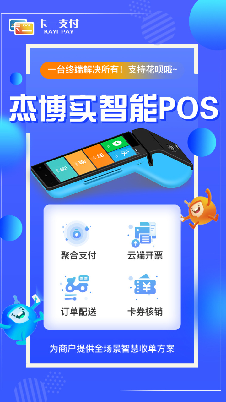 創造收益-智能POS支付