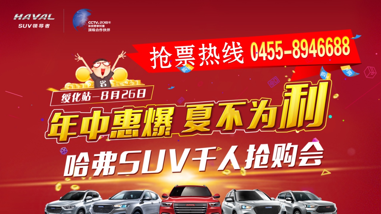 年中惠爆  夏不為利