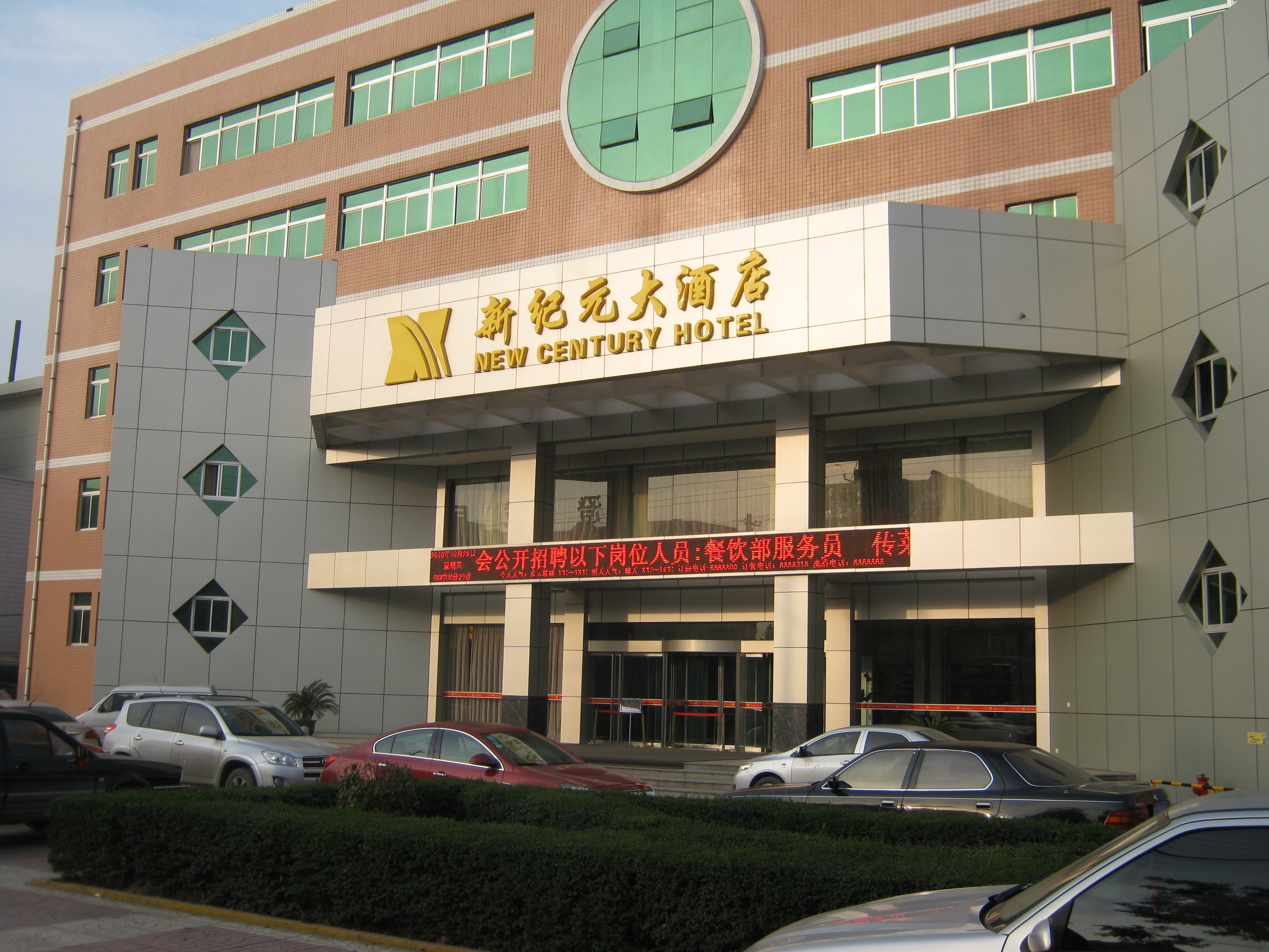 新纪元大酒店欢迎您