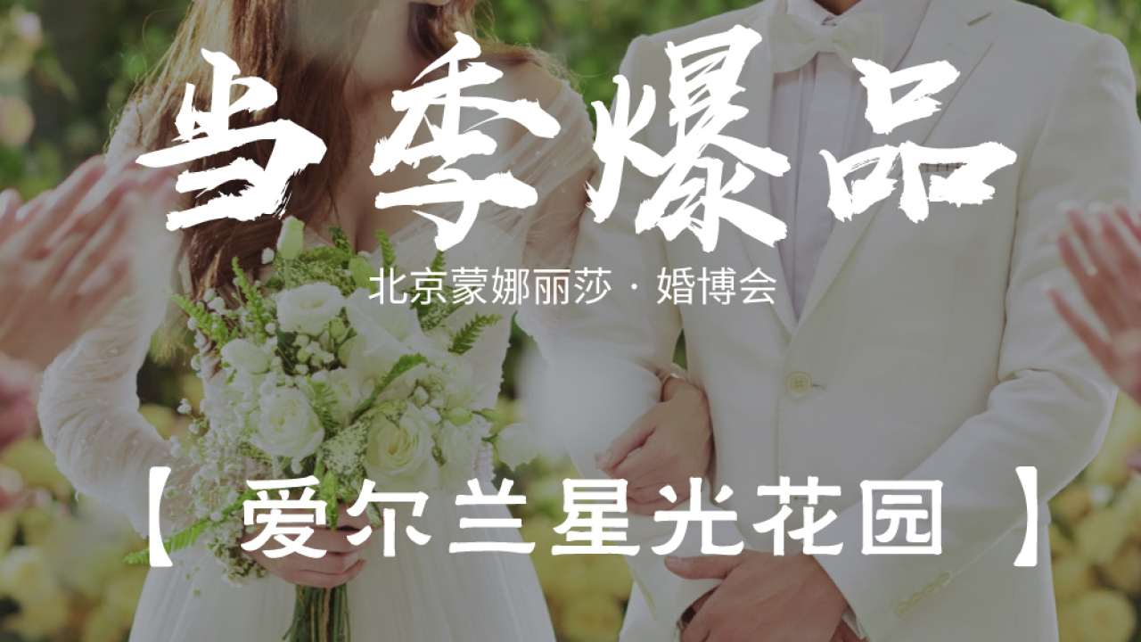 蒙娜麗莎  愛爾蘭星光花園
