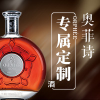 奥菲诗专属定制酒