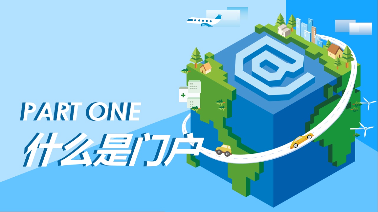 門戶網(wǎng)站