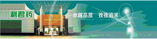 利君集团西安利君生物科技有限公司