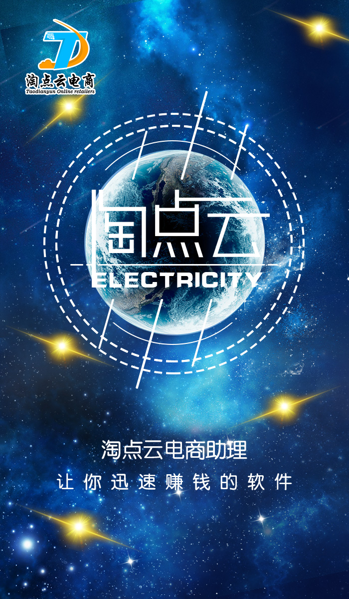 淘点云电商助理功能介绍