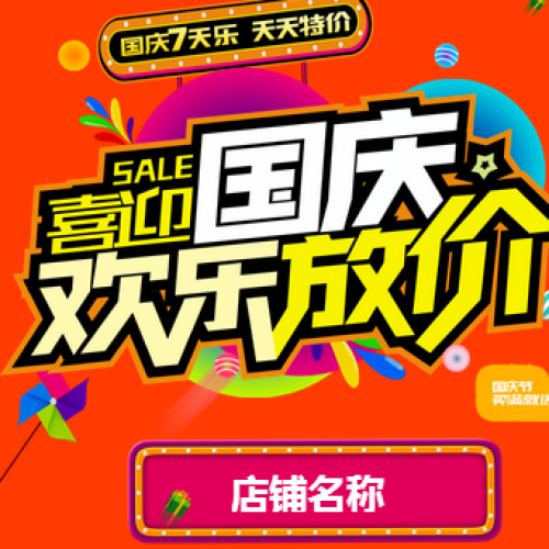 鑫康驛 國慶限時促銷 不要錯過哦！