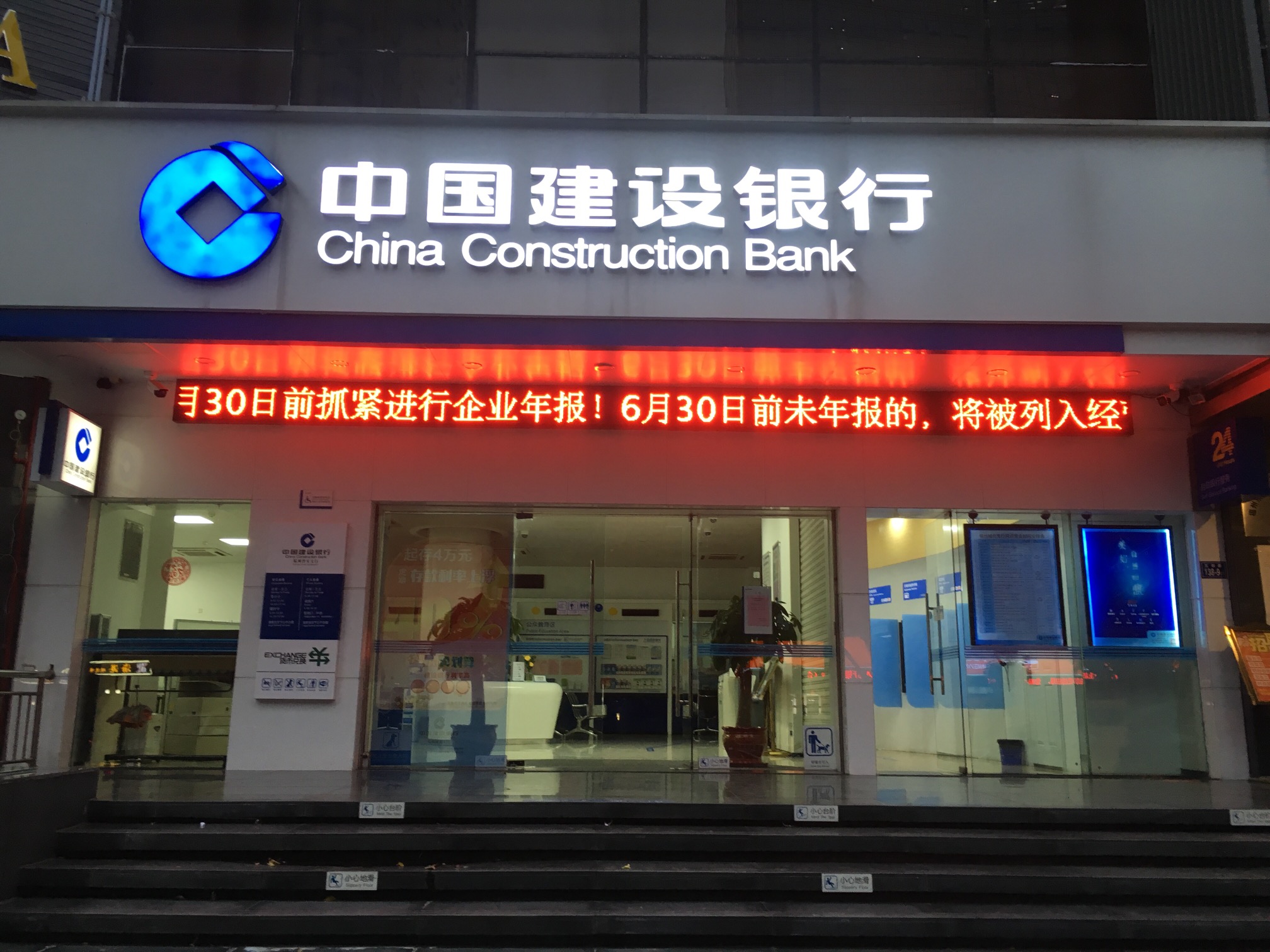 中国建设银行福州晋安支行