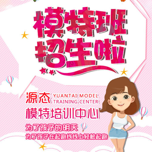 星星小主持“模特班”招生啦！