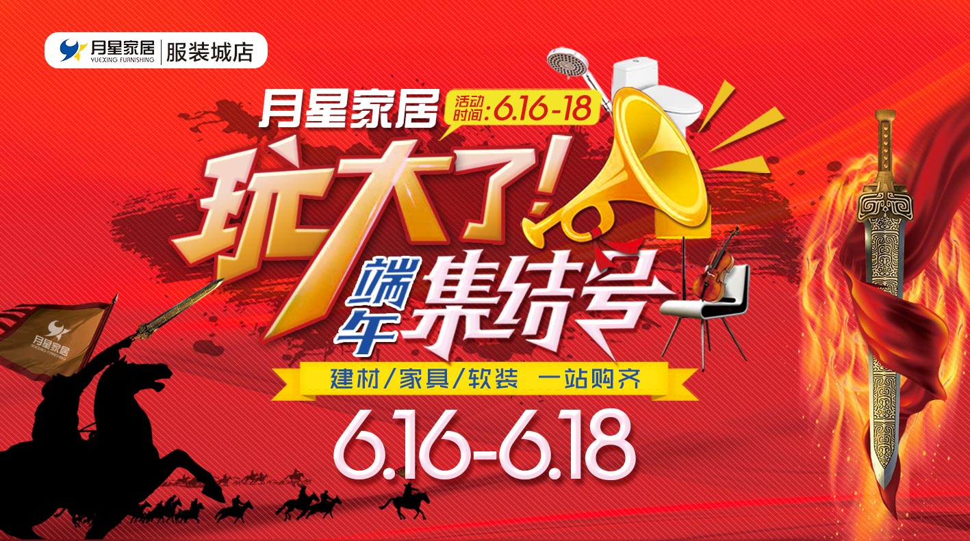 月星家居玩大了，速来围观！