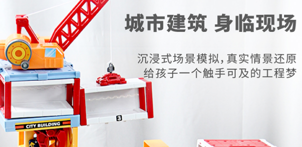 乐友新品 小学者 建筑工地
