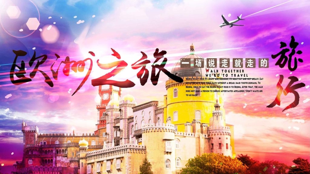 京师春节欧洲团