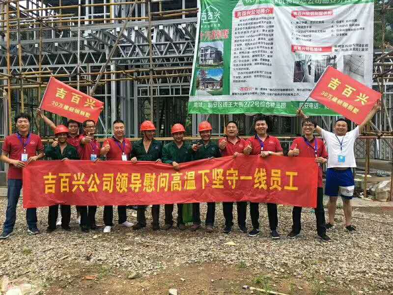 杭州吉百兴轻钢建筑总公司临安分公司，联系电话１８７５８１２５４４９