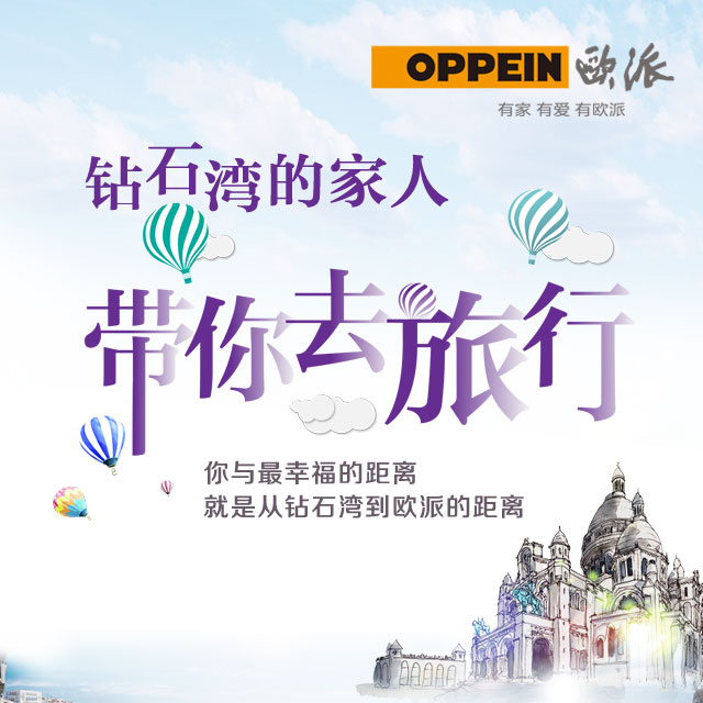 鉆石灣的家人，帶你去旅行！
