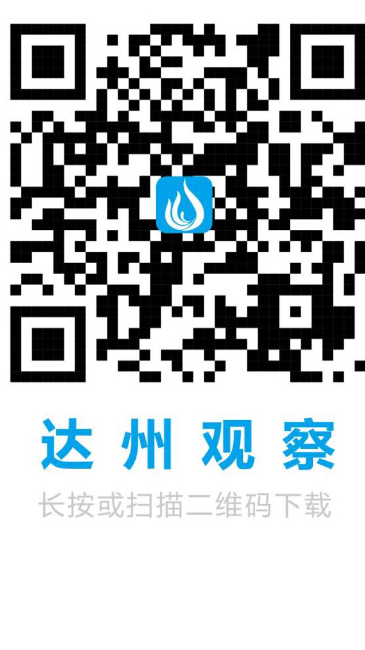 達州觀察APP正式上線！