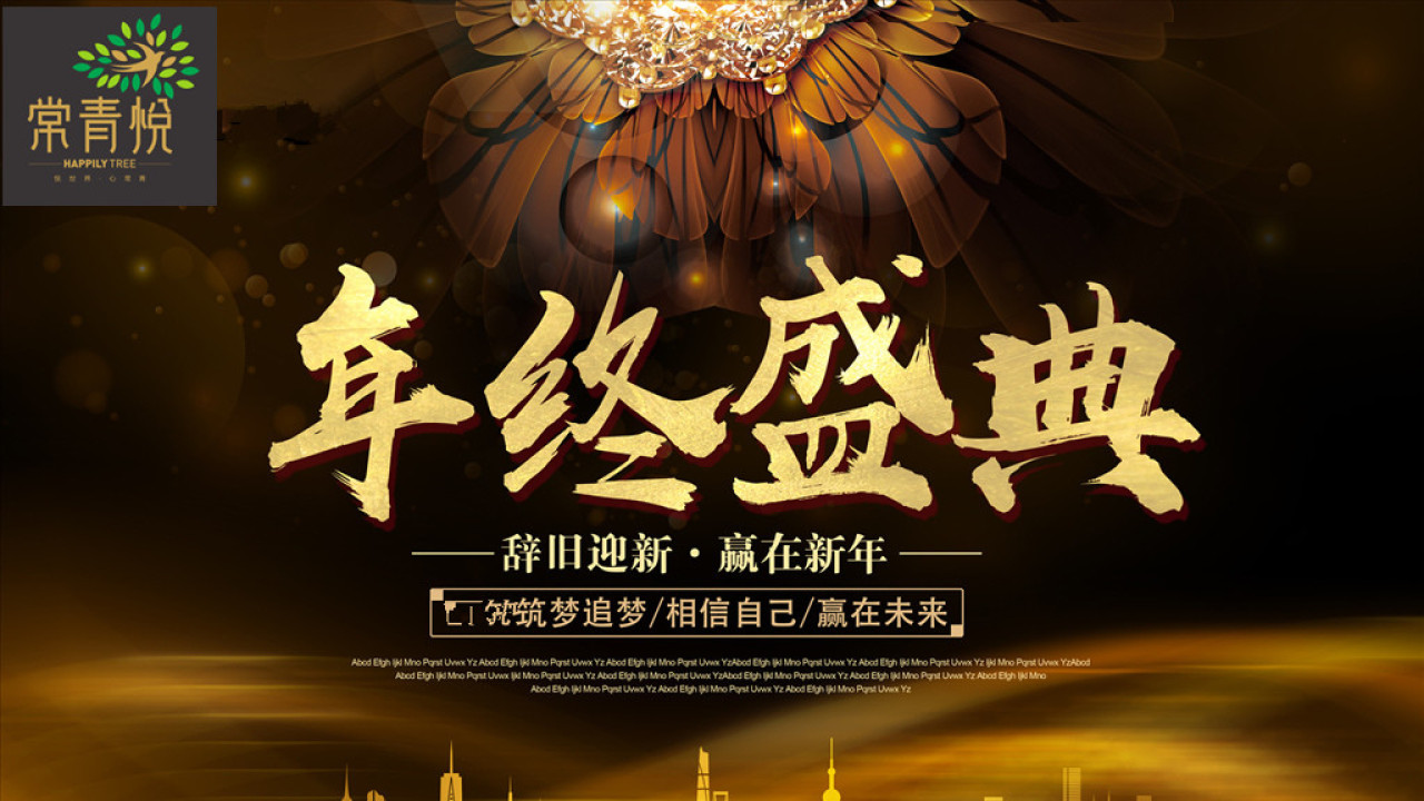 2019新年團拜會