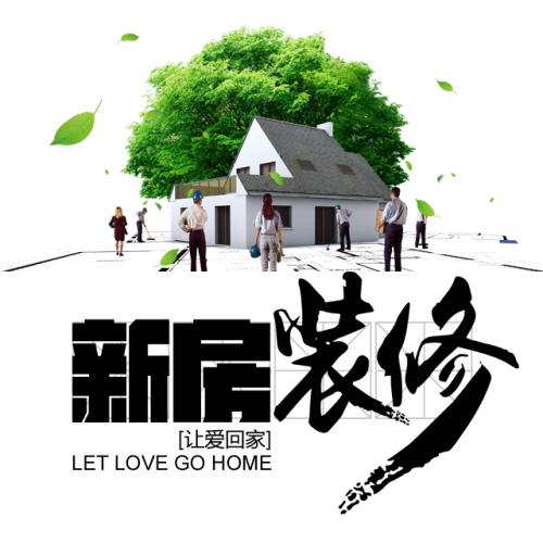 【新房裝修】