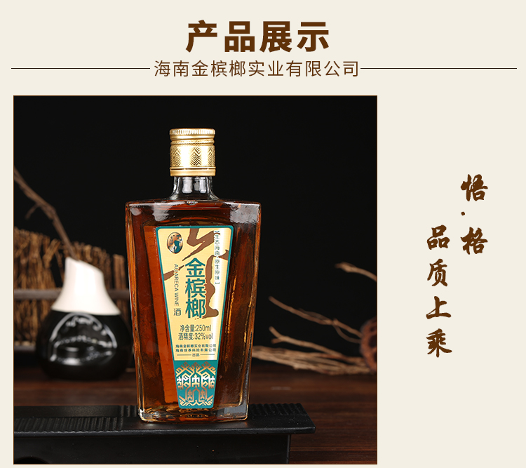 海南金槟榔酒*32度