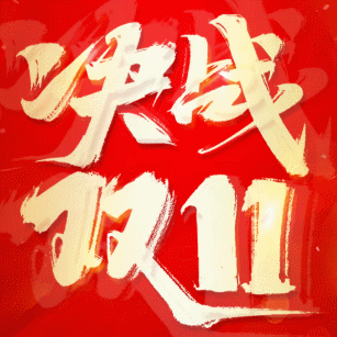 華洋雪佛蘭雙十一購車節(jié)