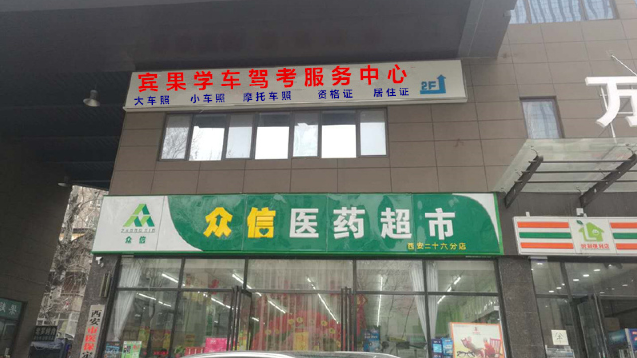 賓果學車駕校，快速拿照首選