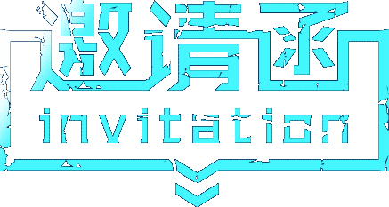 中国(北京)国际康复辅助器具博览会邀请函