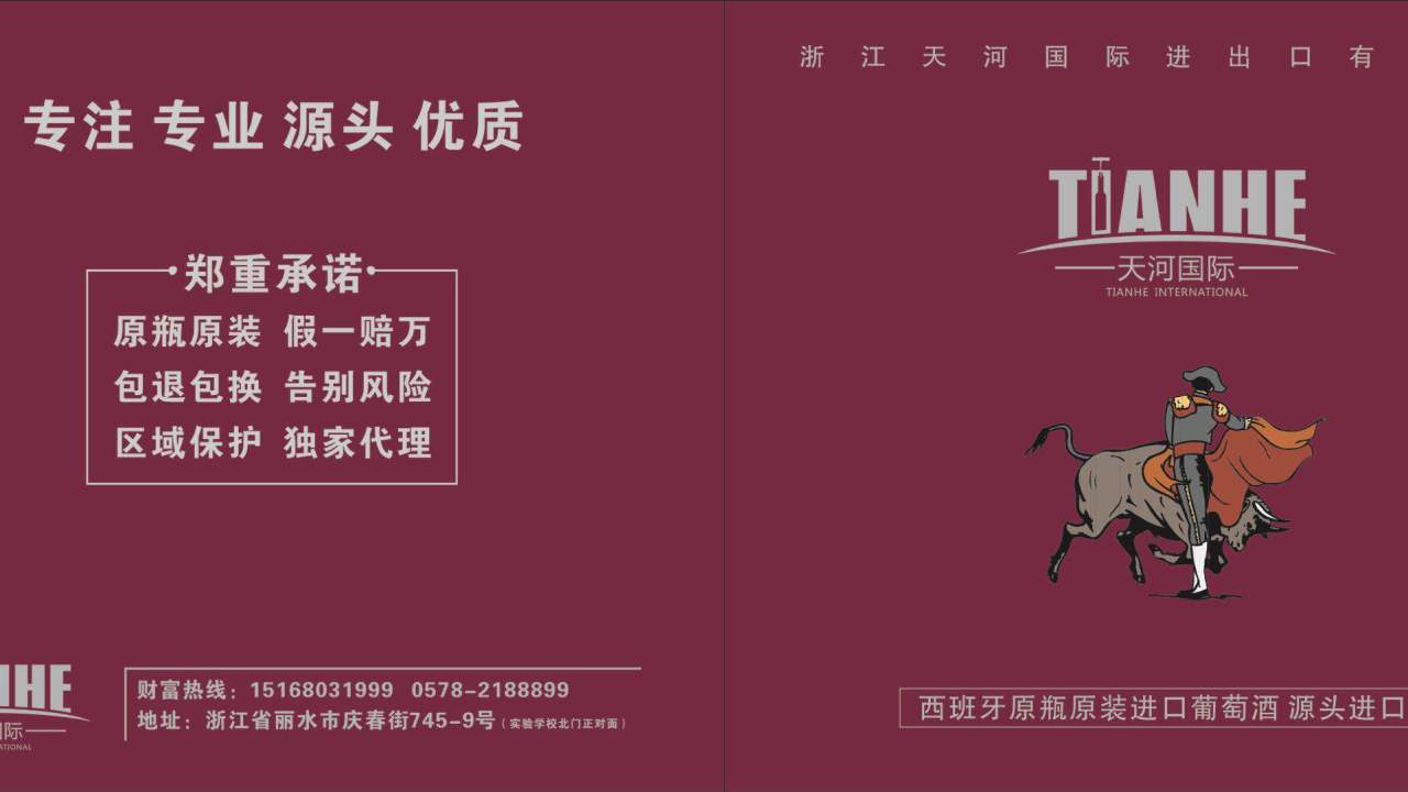天河國(guó)際-西班牙原裝進(jìn)口葡萄酒全國(guó)招商中