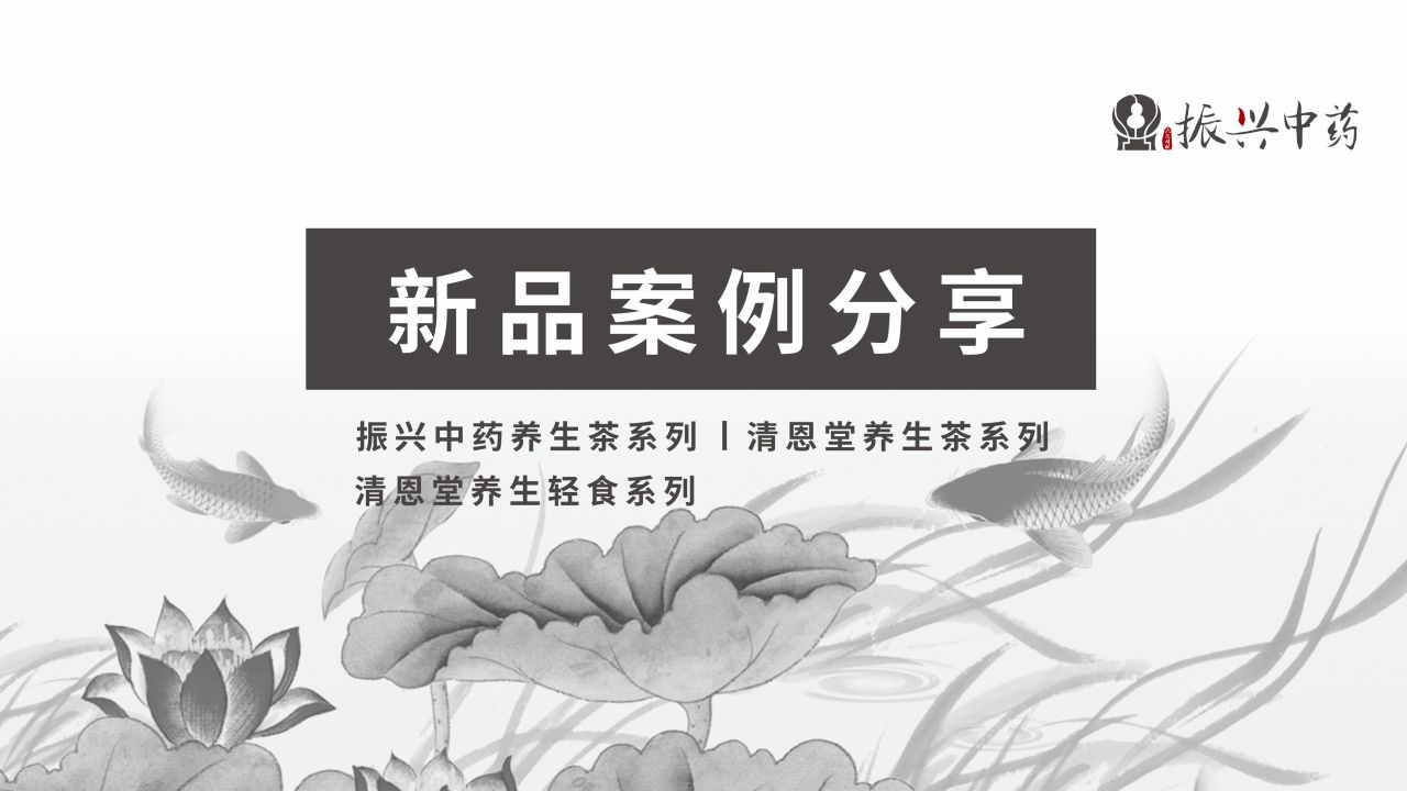 新品案例分享