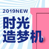 [萱小姐視覺(jué)]2018第二季   《時(shí)光造夢(mèng)機(jī)》