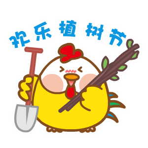 柳林街贺福里社区第二届植树节活动