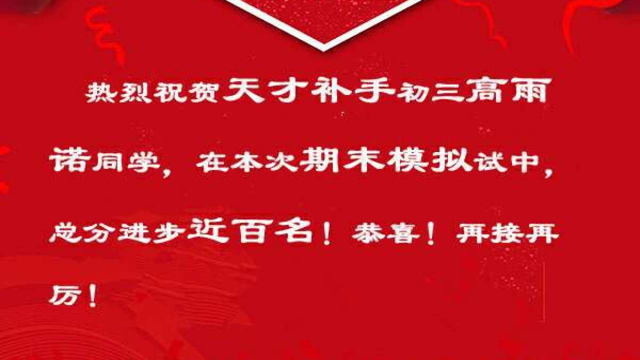 寒假提升盡在天才補(bǔ)手