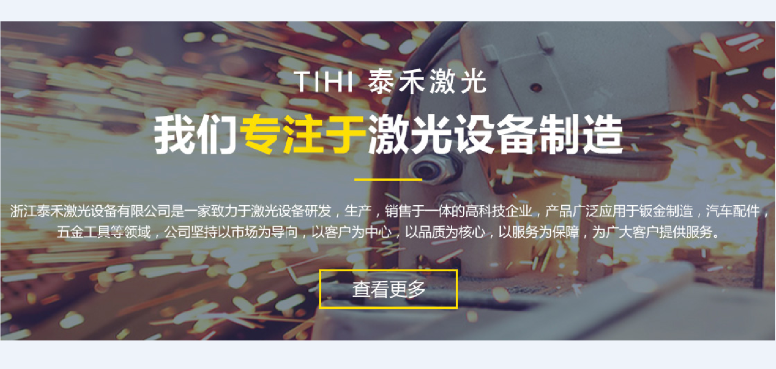 浙江泰禾激光設(shè)備有限公司