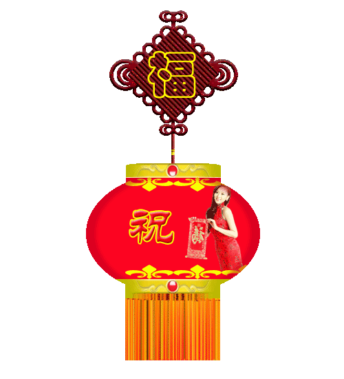 2017年(诺诚化工)给您拜年了!