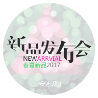 新品發(fā)布會(huì)