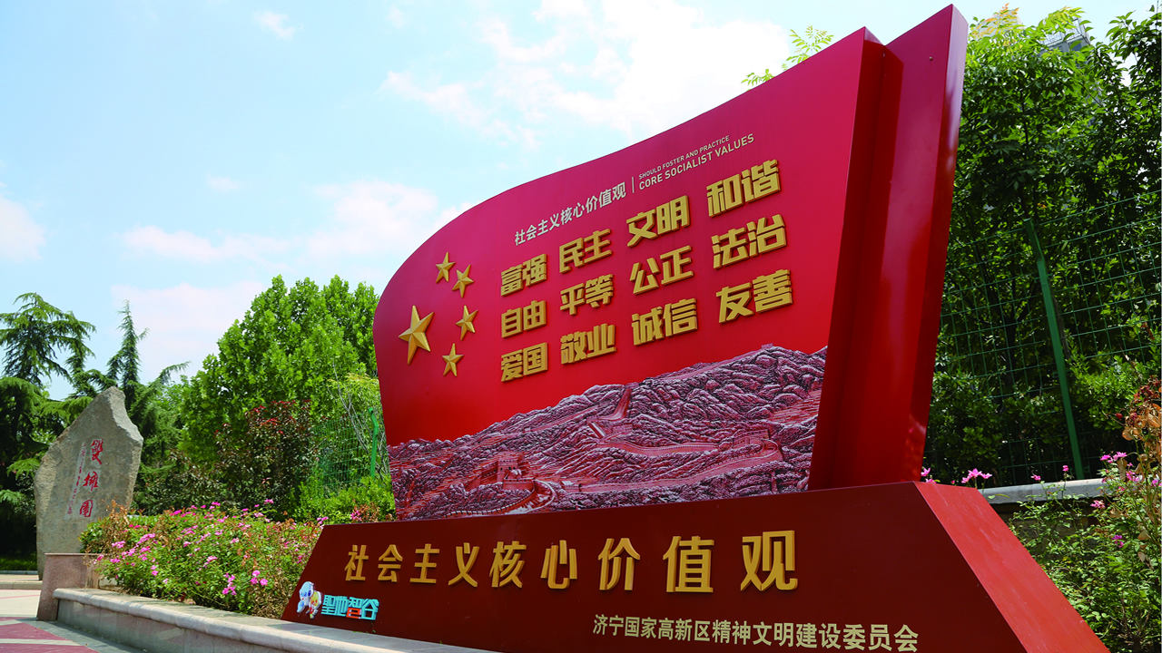 濟寧市創建全國文明城市景觀式公益廣告