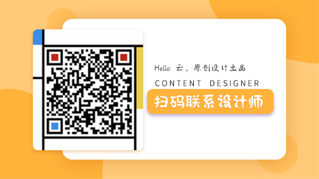 Hello  云，原創(chuàng)設(shè)計(jì)出品