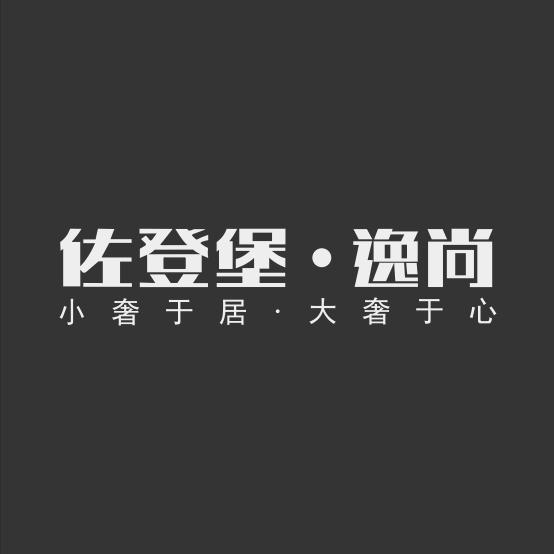 2018佐登堡全新系列新作震撼登場