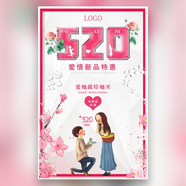 情人節(jié)520花店促銷(xiāo)