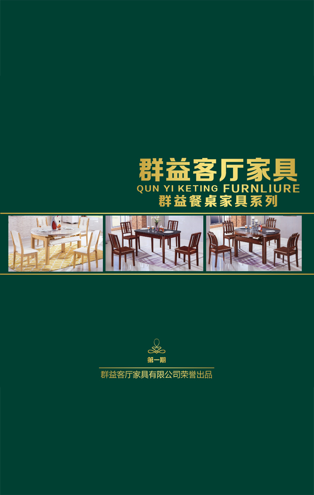 群益客厅家具