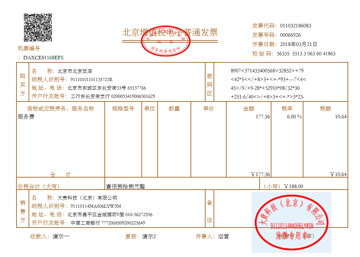 簡稅電子發票服務