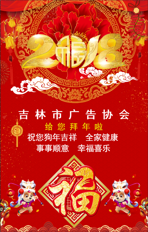 吉林市广告协会