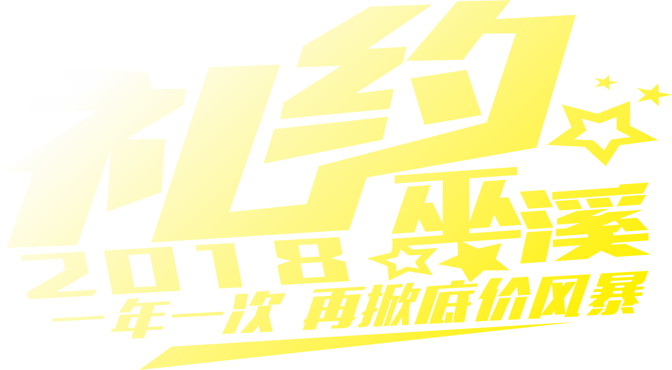 超省錢巫溪明星主材團3.31《禮約巫溪》