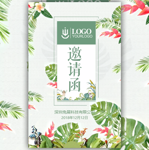 日系小清新新品發(fā)布會(huì)邀請(qǐng)函
