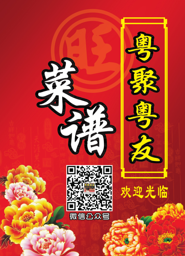 粵聚粵友餐廳